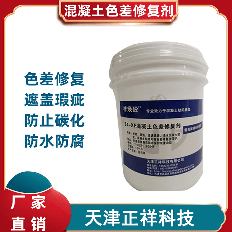 色差不再！混凝土色差劑<strong></p>
<p>色彩色差儀
</strong>，均勻色彩，持久保護(hù):色彩色差儀
